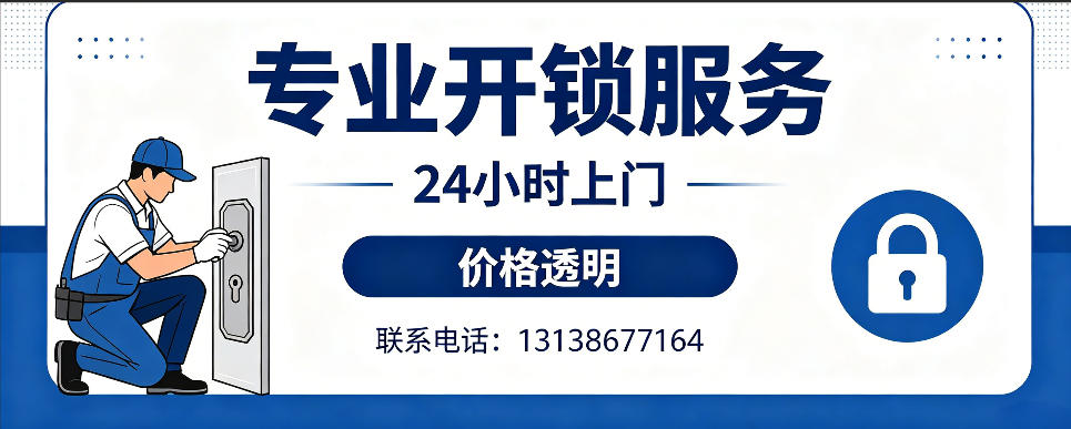 唐山 开防盗门｜家用入户门无损开锁、反锁开门、换锁芯维修公司